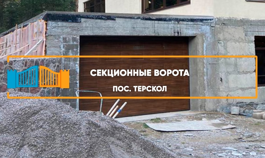 Embedded thumbnail for Ворота Секционные – Ессентуки Любимая 12